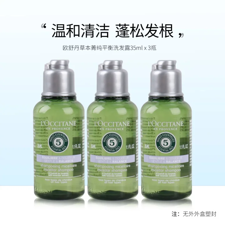 三件装 欧舒丹洗发水草本精华改善干燥修护受损头皮平衡35ml 唯品会