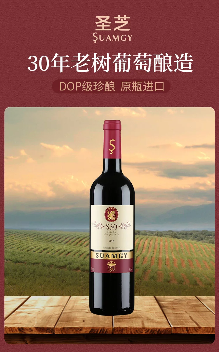 唯品自营圣芝dop级s30老藤红酒原装进口干红葡萄酒单支