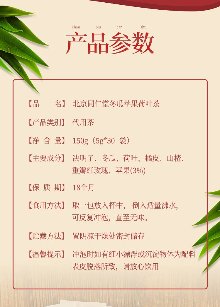 唯品会好货精选 买2发3北京同仁堂苹果冬瓜荷叶茶可搭红豆薏米茶肚脐贴酵素果冻 唯品会